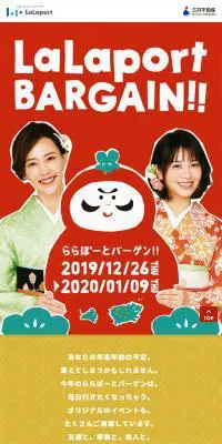 ららぽーとバーゲンのLPデザイン（サービス・保険・金融／レッド系／和風系）スマホ版
