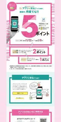 アプリde支払いのLPデザイン（サービス・保険・金融／ピンク系／シンプル系）PC版