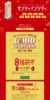 最高の年末年始を!!のLPデザイン（イベント・キャンペーン・体験／レッド系／かっこいい系）PC版