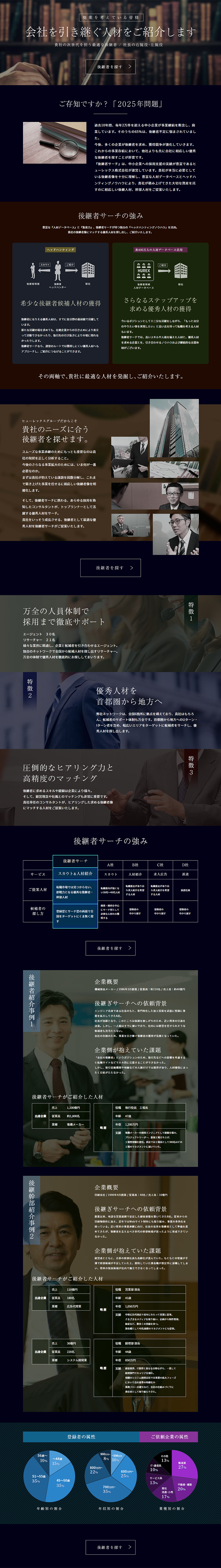 Successor Search LP design (Services, Insurance, and Finance / Black-colored / Trust and Safety) PC version