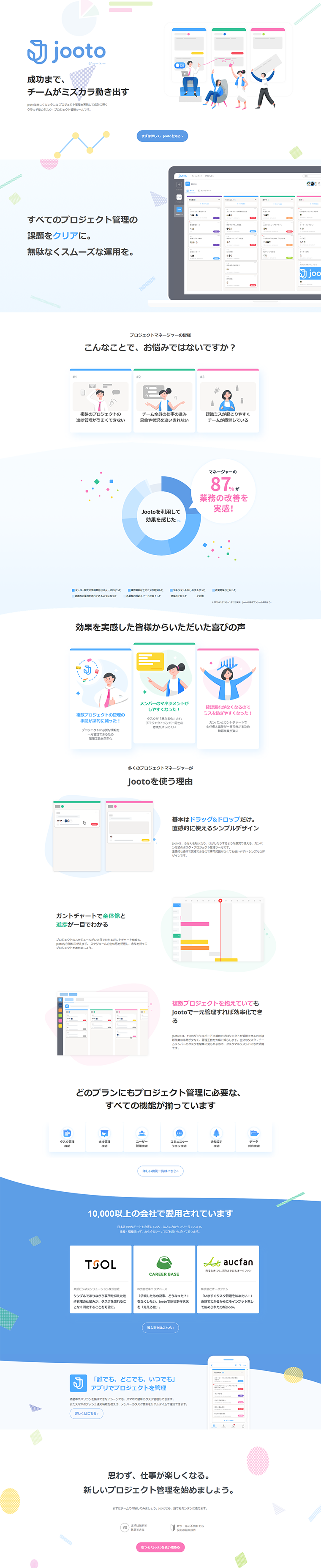 クラウド型のタスク・プロジェクト管理ツールのLPデザイン（インターネットサービス／ブルー系／信頼・安心系）PC版