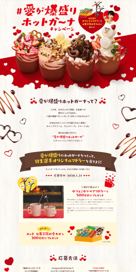 Overflowing Love Hot Ghana Campaign LP design (Services, Insurance, and Finance / Red tones / Cute style) PC version