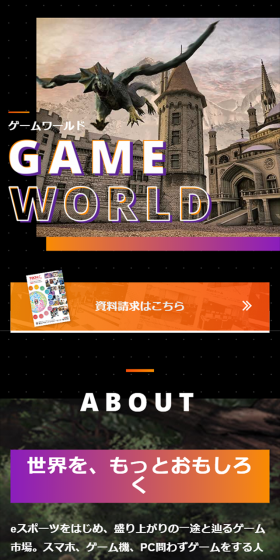 ゲームワールドのLPデザイン(学び・教材/ブラック系/かっこいい系)スマホ版