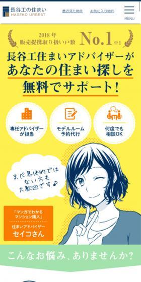 マンション暮らしガイドのLPデザイン（住宅・不動産／イエロー系／マンガ・イラスト系）スマホ版