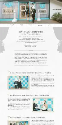 鼻屋敷のLPデザイン（サービス・保険・金融／グレー系／キレイ系）PC版