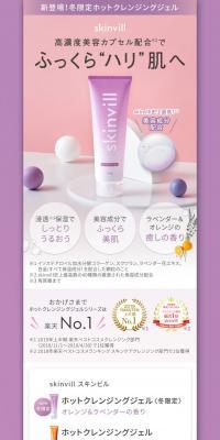 skinvill Hot Cleansing Gel LP design (Beauty, Skincare, Fragrance / Purples / Simple) PC version