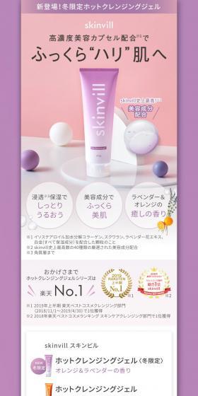 skinvill Hot Cleansing Gel LP design (Beauty, Skincare, Fragrance / Purples / Simple) PC version