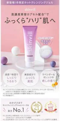 skinvill ホットクレンジングジェルのLPデザイン（美容・スキンケア・香水／パープル系／シンプル系）スマホ版