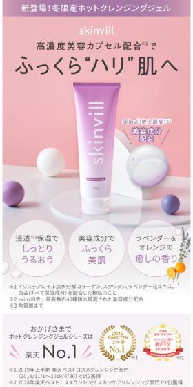 skinvill ホットクレンジングジェルのLPデザイン（美容・スキンケア・香水／パープル系／シンプル系）スマホ版