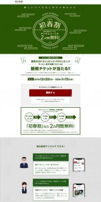 初春割／デジタルコース2カ月間無料のLPデザイン（サービス・保険・金融／グリーン系／シンプル系）PC版