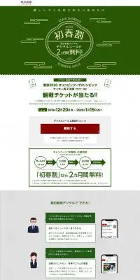 初春割／デジタルコース2カ月間無料のLPデザイン（サービス・保険・金融／グリーン系／シンプル系）PC版