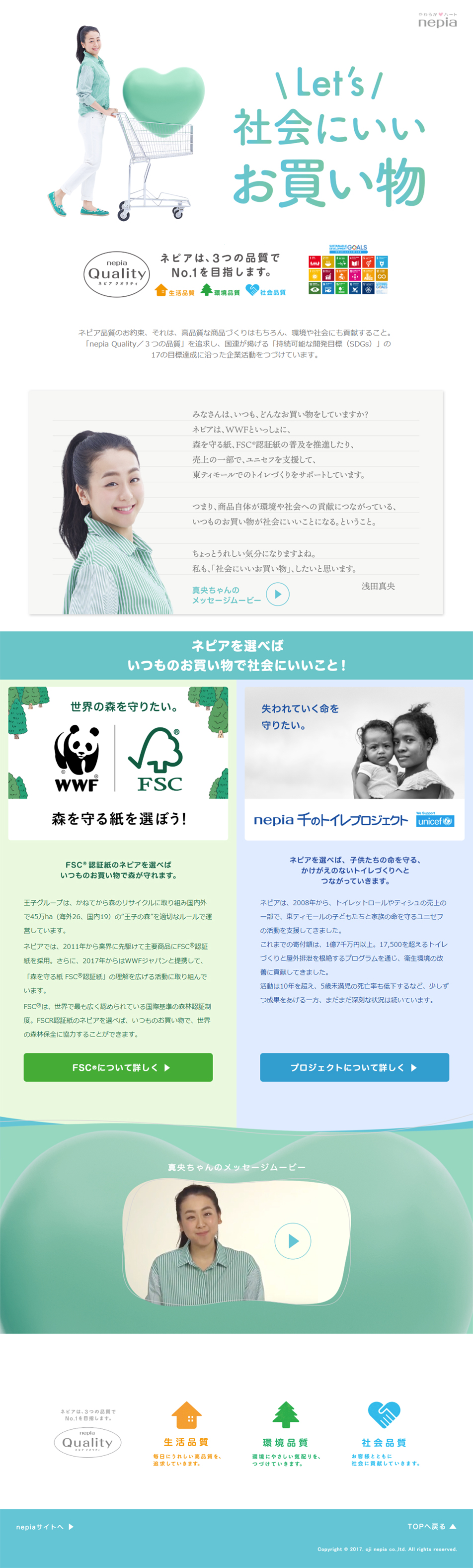 nepia Products LP design (Services, Insurance, and Finance / Green tones / Cute style) PC version