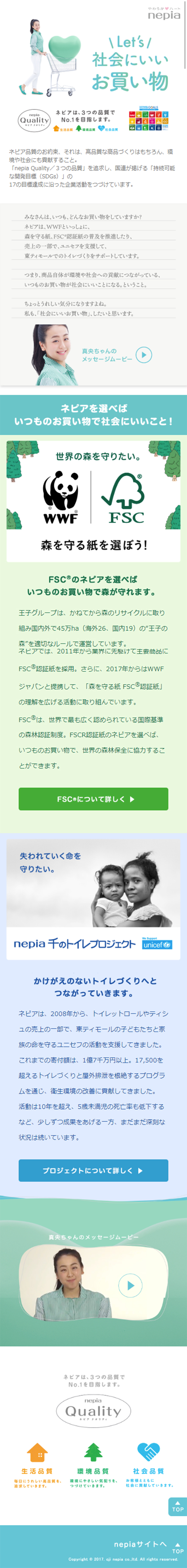 nepia Products LP design (Services, Insurance, and Finance / Green tones / Cute style) Mobile version