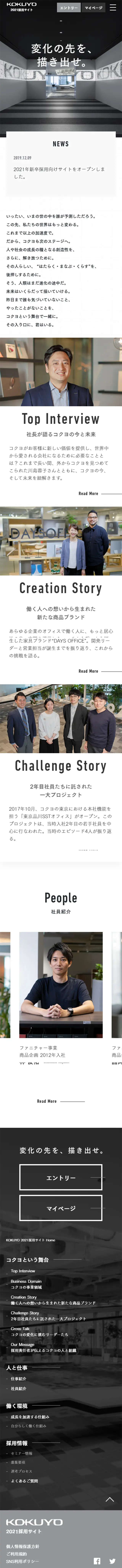 2021採用のLPデザイン（求人・採用関連／グレー系／かっこいい系）スマホ版