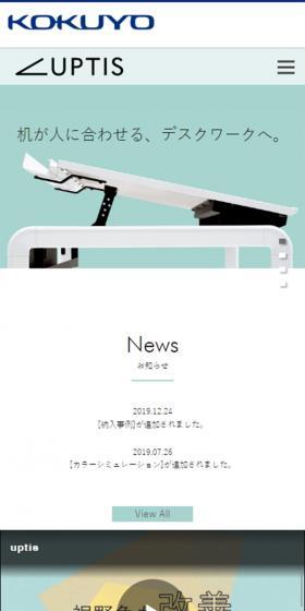 UPTIS（アプティス）のLPデザイン（日用雑貨／カラフル系／かわいい系）スマホ版