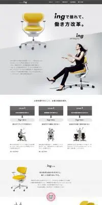 ing(イング)のLPデザイン（日用雑貨／イエロー系／かっこいい系）PC版