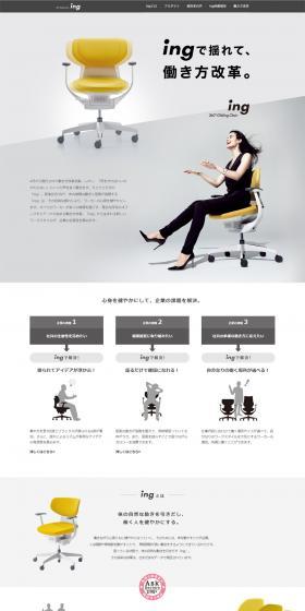 ing(イング)のLPデザイン（日用雑貨／イエロー系／かっこいい系）PC版