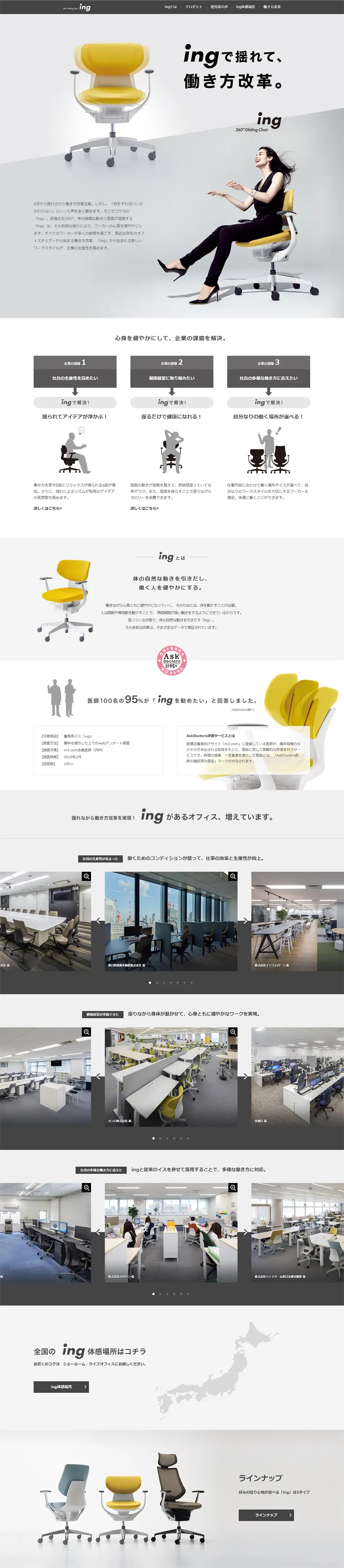 ing(イング)のLPデザイン（日用雑貨／イエロー系／かっこいい系）PC版