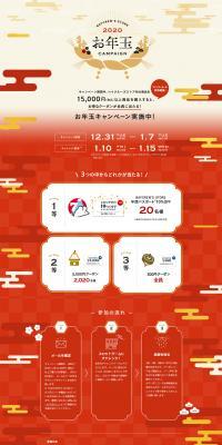 New Year's Gift Campaign 2020 LP design (Services, Insurance, and Finance / Red tones / Cute style) PC version