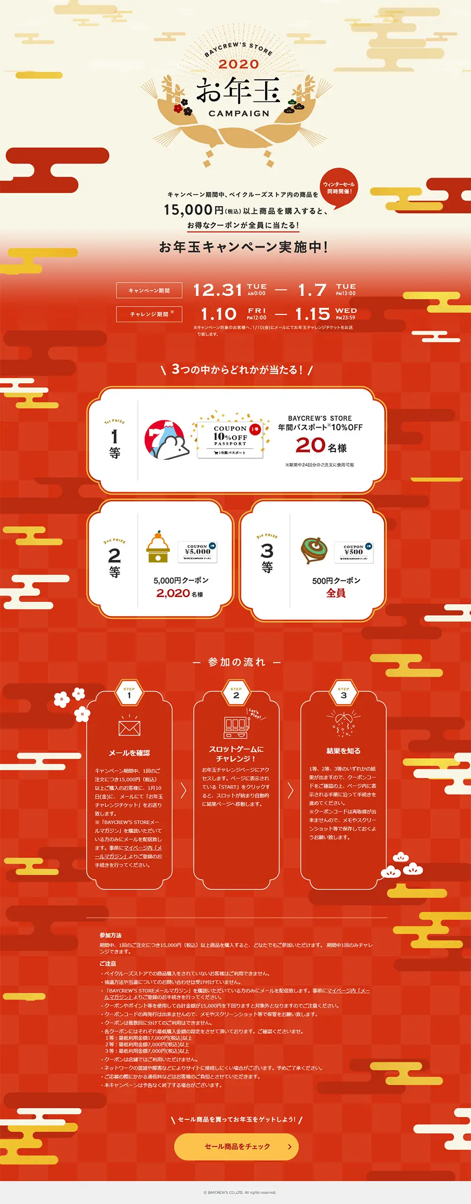 お年玉キャンペーン2020のLPデザイン（サービス・保険・金融／レッド系／かわいい系）PC版