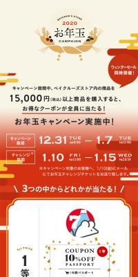 お年玉キャンペーン2020のLPデザイン（サービス・保険・金融／レッド系／かわいい系）スマホ版