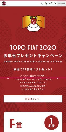 フィアットからお年玉プレゼントのLPデザイン（サービス・保険・金融／レッド系／シンプル系）スマホ版