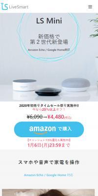 LiveSmartのLPデザイン（パソコン・周辺機器／ブルー系／シンプル系）スマホ版