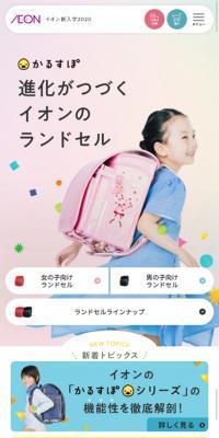 かるすぽシリーズのLPデザイン（キッズ・ベビー・玩具／イエロー系／かわいい系）スマホ版