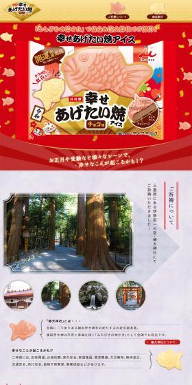 Happy Taiyaki Ice Cream LP design (Sweets and Snacks / Red tones / Japanese style) PC version