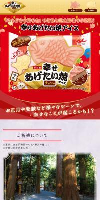 幸せあげたい焼きアイスのLPデザイン（スイーツ・スナック菓子／レッド系／和風系）スマホ版