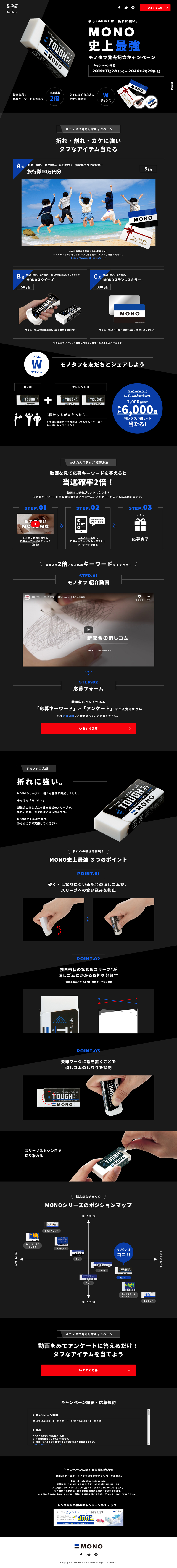 MONOTOUGH Release Commemoration Campaign LP design (Internet service / Black-colored / Cool style) PC version