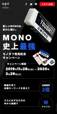 モノタフ発売記念キャンペーンのLPデザイン（インターネットサービス／ブラック系／かっこいい系）スマホ版