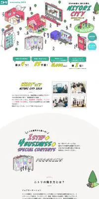 インターンシップ2019のLPデザイン（求人・採用関連／カラフル系／かわいい系）PC版