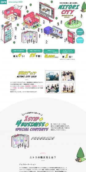 Internship 2019 LP design (Recruitment and Hiring / Multi-color type / Cute style) PC version