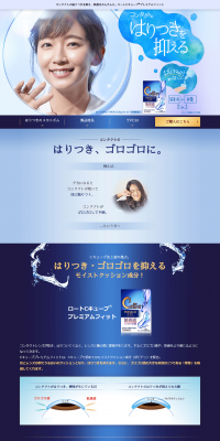 ロートCキューブ®プレミアムフィットのLPデザイン（コスメ・化粧品・コンタクトレンズ／ブルー系／キレイ系）PC版