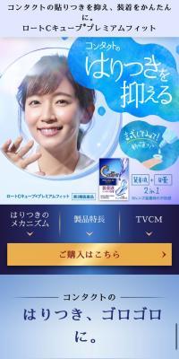 ロートCキューブ®プレミアムフィットのLPデザイン（コスメ・化粧品・コンタクトレンズ／ブルー系／キレイ系）スマホ版