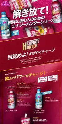 エナジーハンターシリーズのLPデザイン（飲料・お酒／ゴールド系／かっこいい系）PC版