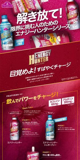 エナジーハンターシリーズのLPデザイン（飲料・お酒／ゴールド系／かっこいい系）PC版
