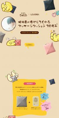 Yuki Kaji's Soothing 3D Kneading Massage Cushion LP design (Interior,Accessories,Miscellaneous goods / Beige tones / Cute style) PC version