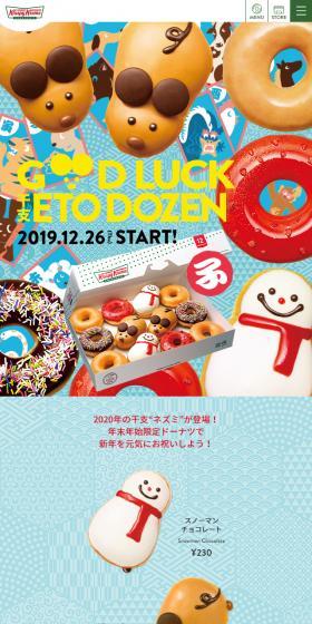 GOOD LUCK ETO DOZENのLPデザイン（スイーツ・スナック菓子／ブルー系／和風系）スマホ版