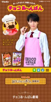 チョコあ～んぱんのLPデザイン（スナック・ガム・あめ・グミ／ブラウン系／かわいい系）スマホ版