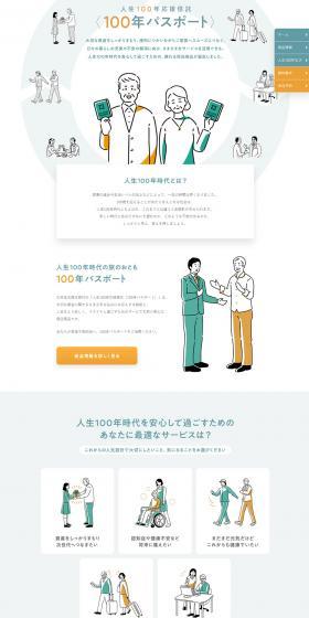 100-Year Life Support Trust <100-Year Passport> LP design (Services, Insurance, and Finance / Green tones / Cute style) PC version