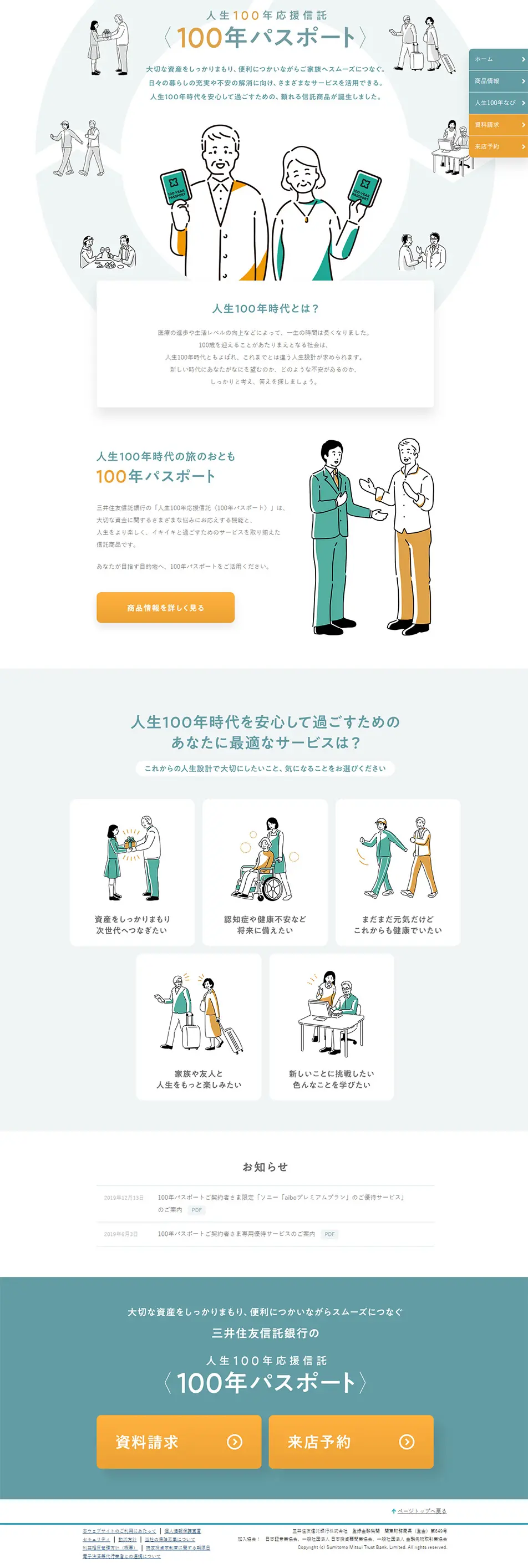 人生100年応援信託〈100年パスポート〉のLPデザイン（サービス・保険・金融／グリーン系／かわいい系）PC版