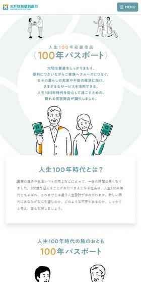 人生100年応援信託〈100年パスポート〉のLPデザイン（サービス・保険・金融／グリーン系／かわいい系）スマホ版