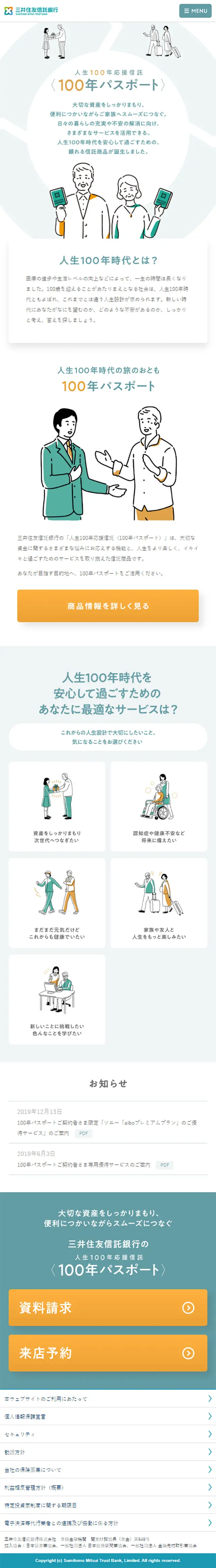 人生100年応援信託〈100年パスポート〉のLPデザイン（サービス・保険・金融／グリーン系／かわいい系）スマホ版