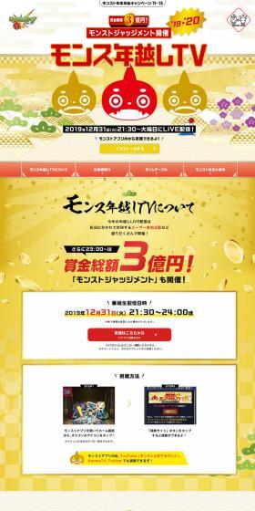 Monst New Year's Eve TV LP design (Internet service / yellow / Japanese style) PC version