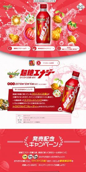 Monster Strike LP design (Internet service / Red tones / Manga) PC version