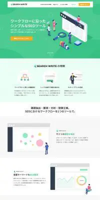 SEARCH WRITEのLPデザイン（インターネットサービス／グリーン系／シンプル系）PC版