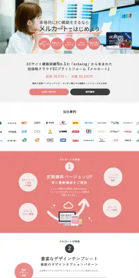 メルカートのLPデザイン（インターネットサービス／ピンク系／信頼・安心系）PC版
