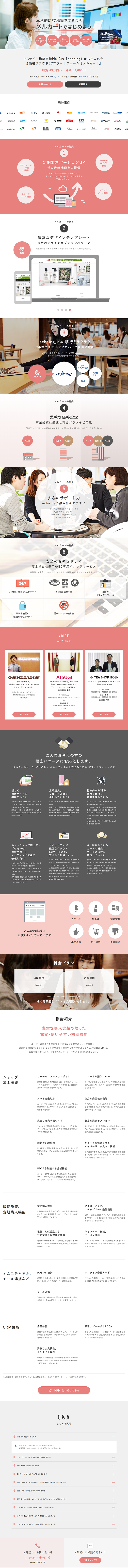 メルカートのLPデザイン（インターネットサービス／ピンク系／信頼・安心系）PC版